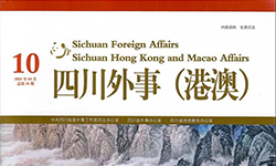 【戰疫情】《四川外事（港澳）》：國家戰疫 中醫“當歸”——全球疫情下的中醫藥