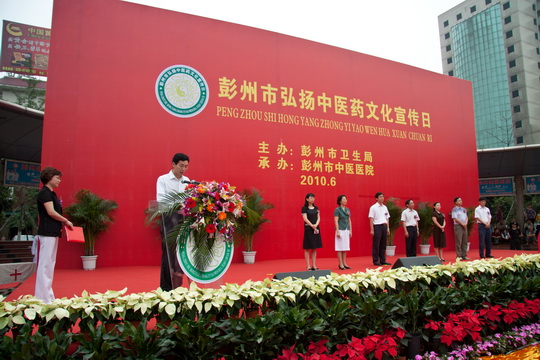 新綠色藥業參加首屆成都（彭州）中醫藥文化節