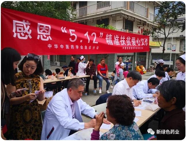 感恩“5.12” 精準扶貧愛心義診