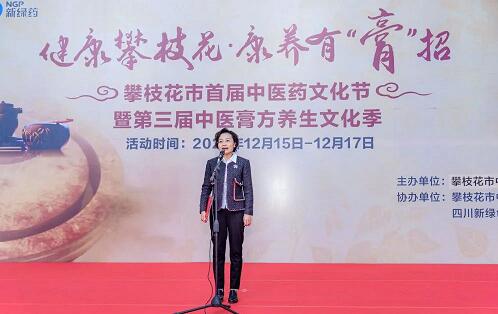 新綠色藥業亮相“攀枝花市首屆中醫藥文化節暨第三屆膏方節”