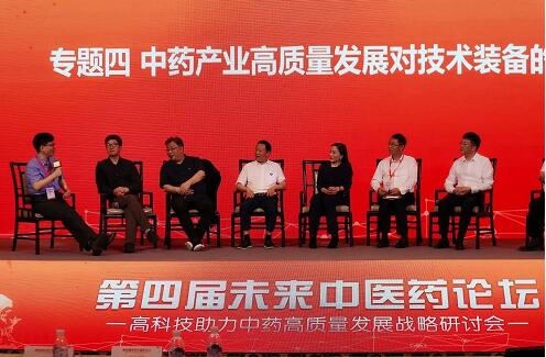 周厚成董事長受邀參加“第四屆未來中醫藥論壇”