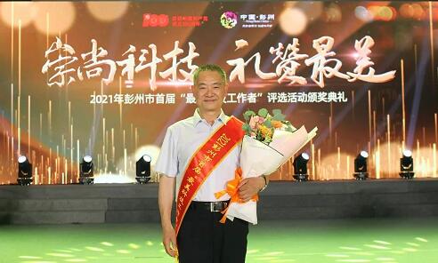 胡昌江教授獲2021年彭州市“最美科技工作者”
